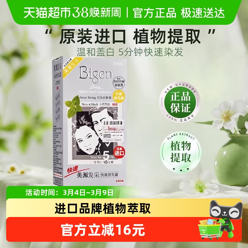 美源发采日本原装进口自己在家染发剂膏植物遮白发纯黑色正品