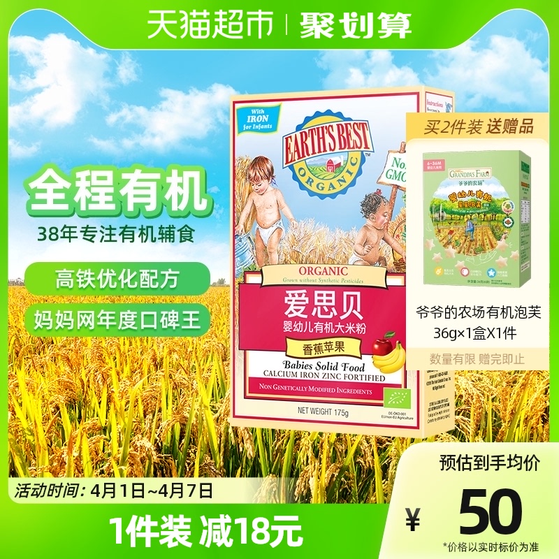 愛思貝嬰幼兒輔食米粉香蕉粉175g進口高鐵有機營養地球世界米糊_天貓超市_奶粉_輔食_營養品_零食
