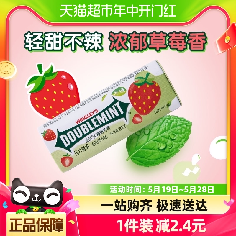 绿箭无糖薄荷糖果草莓味约35粒23.8g铁盒装休闲小吃零食吃货便携