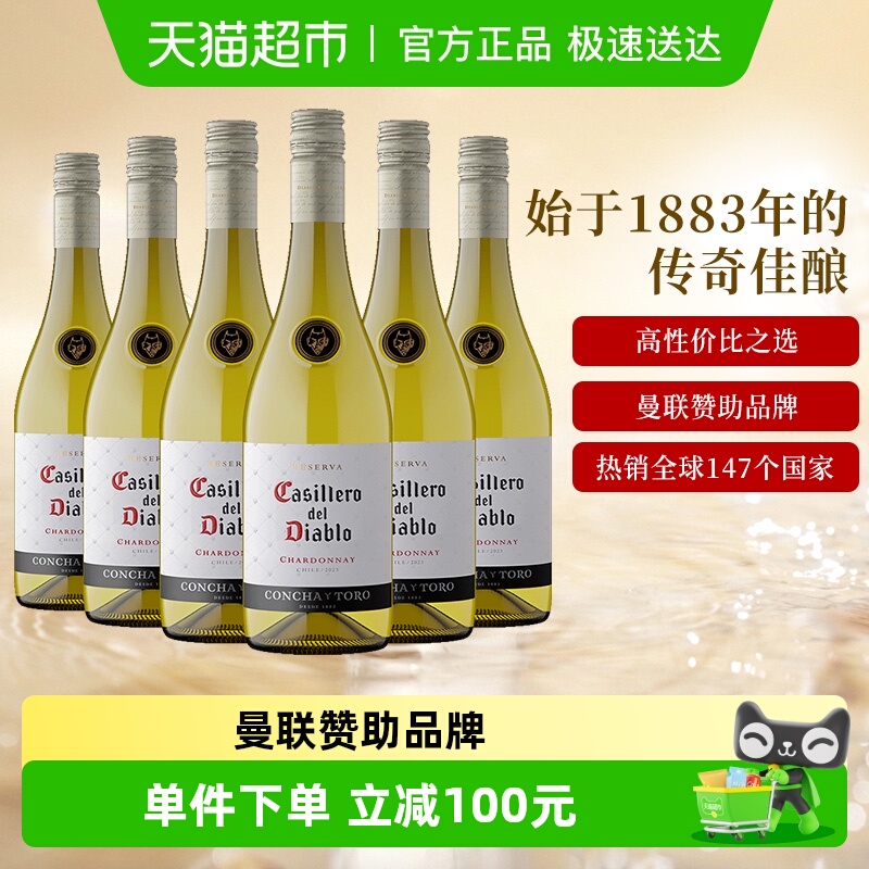 干露红魔鬼经典霞多丽干白葡萄酒智利原瓶进口红酒750ml*6瓶整箱