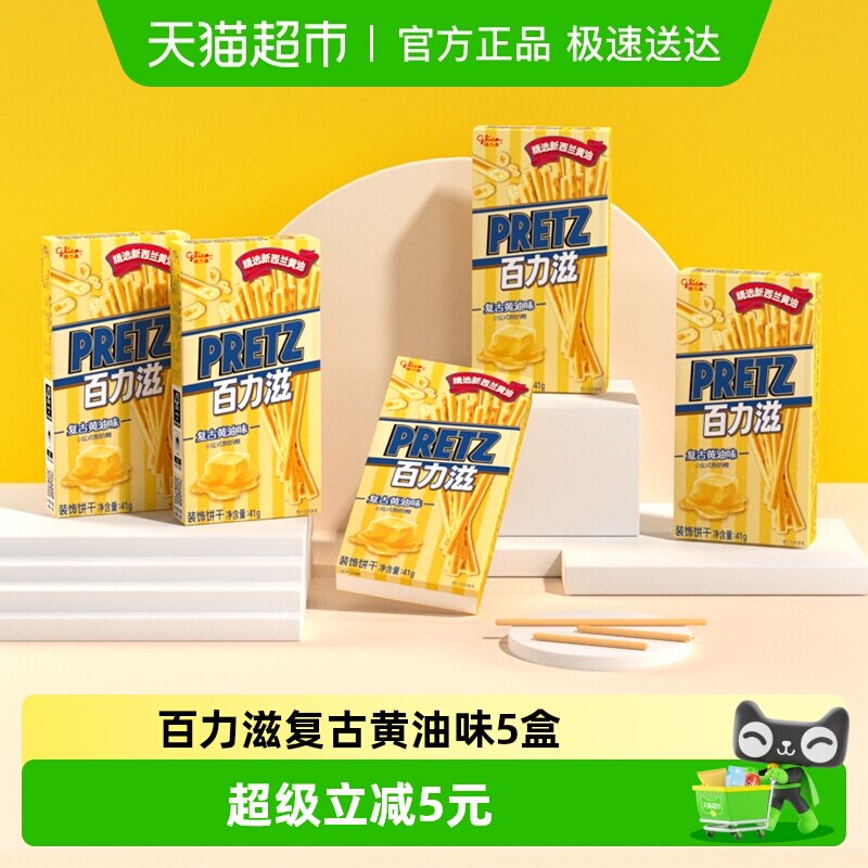 格力高饼干百力滋复古黄油味41g*5盒休闲零食