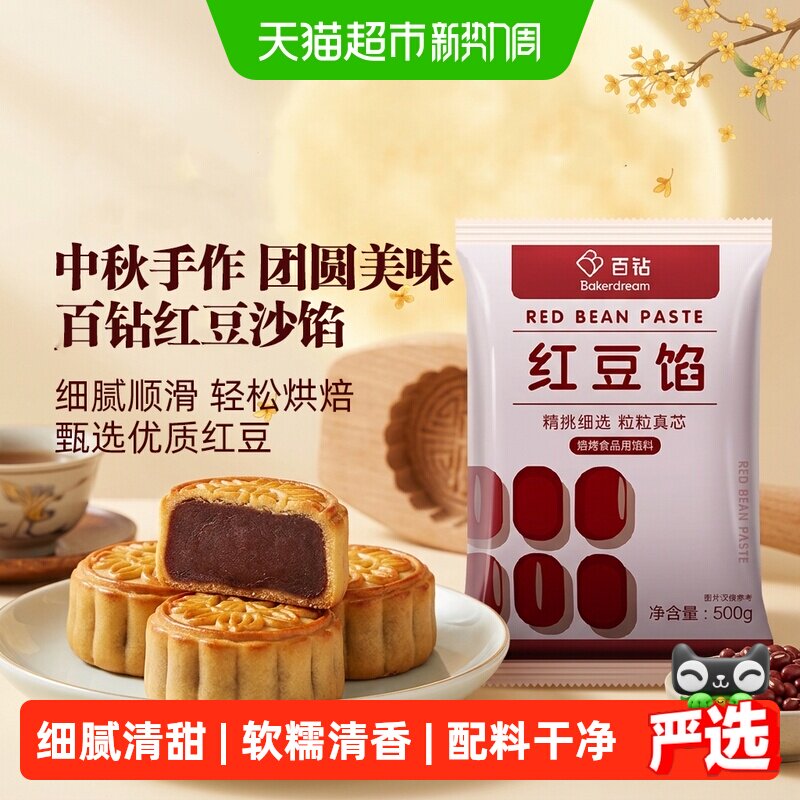 百钻红豆沙青团馅料青团面包广式冰皮月饼蛋黄酥汤圆烘焙原料
