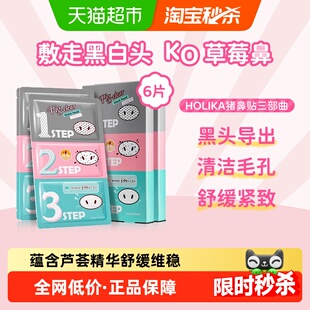 HOLIKA惑丽客韩国去黑头角质猪鼻贴2盒装清洁粉刺白头鼻撕拉膜