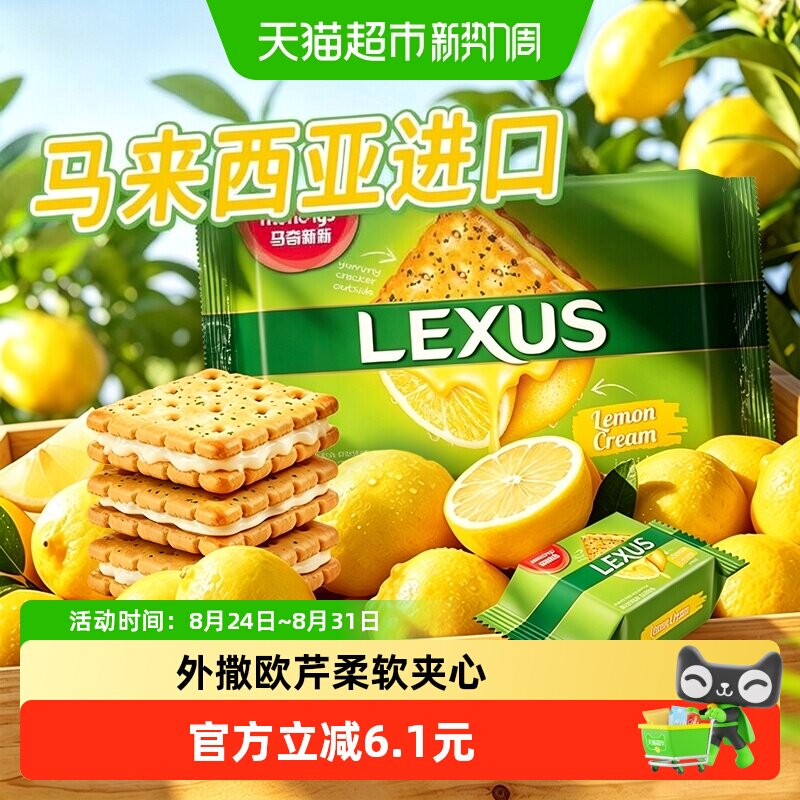 进口马来西亚马奇新新柠檬黄油夹心饼干190g曲奇点心