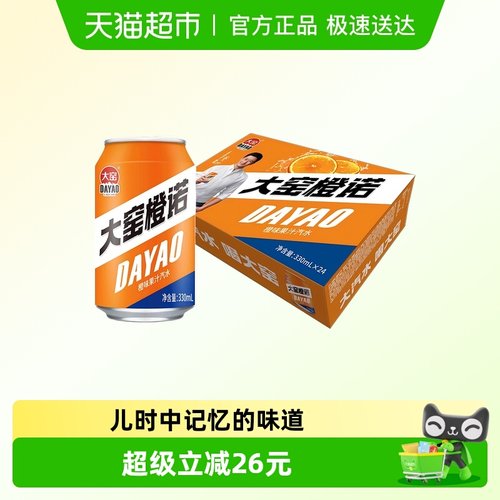 大窑橙诺果汁汽水易拉罐碳酸饮料