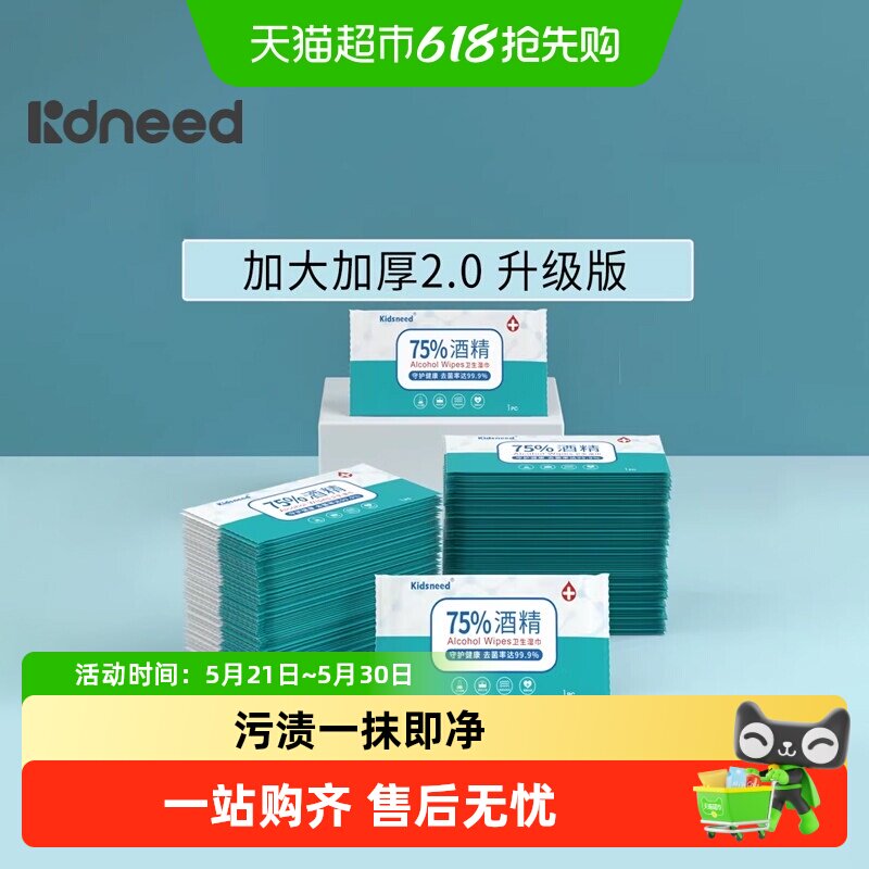 柯斯德尼75度酒精湿巾消毒湿纸巾杀菌学生专用小包便携单片独包装