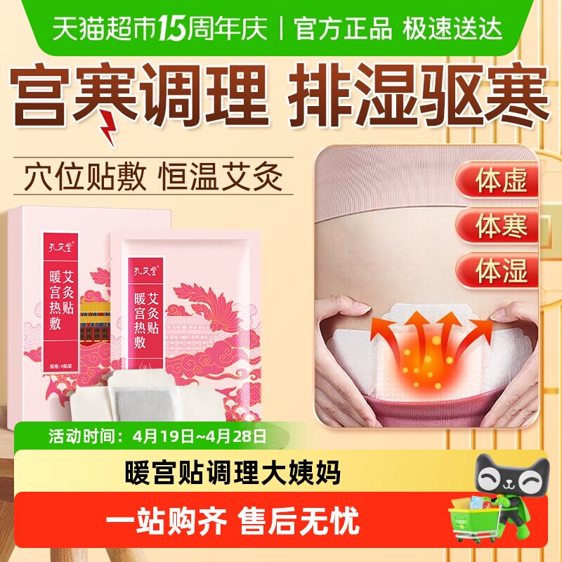 暖宫贴艾灸热敷腹部肚子暖宝宝痛经调理大姨妈祛湿寒益母草自发热