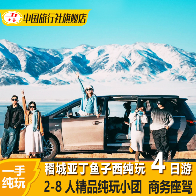 2-8人小团四川成都稻城亚丁旅游4天3晚跟团游纯玩四日游川西小团