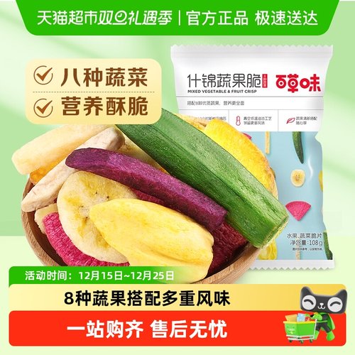 百草味好多种果蔬脆休闲零食
