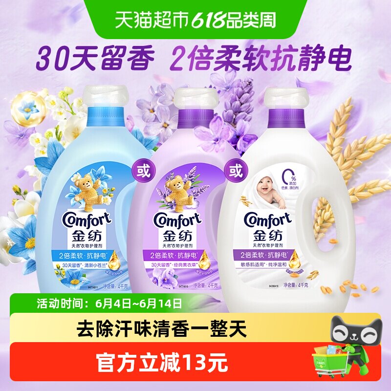 金纺柔顺剂衣物衣服服饰防静电持久留香