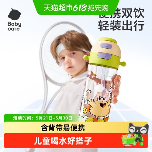 babycare免拧儿童水杯
