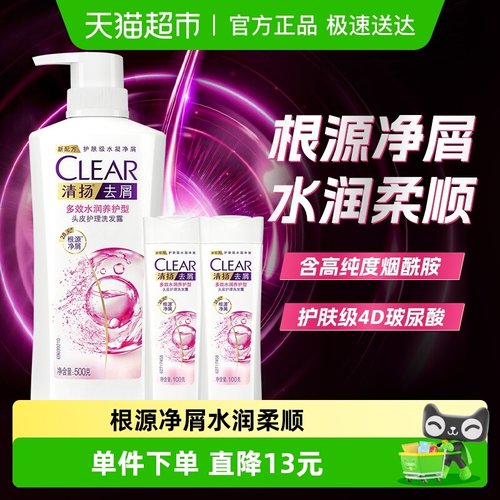 清扬洗发露500g×1瓶+100g×2瓶