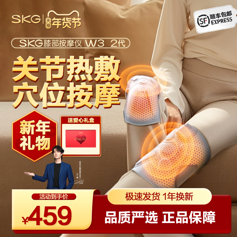 【新年礼物】SKG膝盖按摩仪W3二代热敷仪电热保暖老寒腿中老年,个人护理/保健/按摩器材,颈椎按摩器/枕,淘宝优惠券,粉丝福利购,淘宝优惠卷