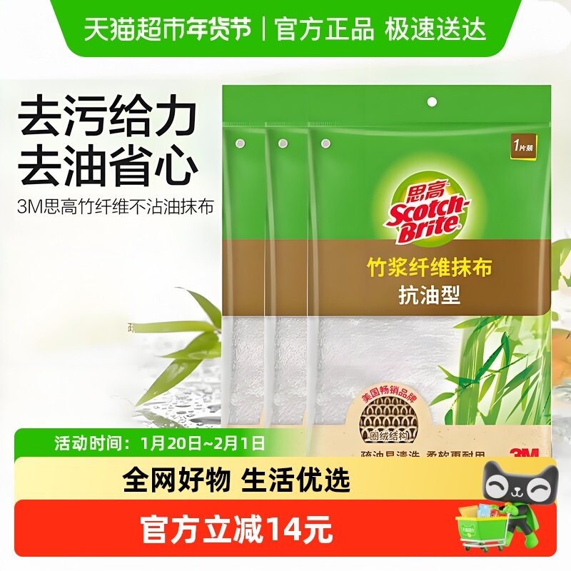 3M思高抹布天然竹纤维强吸水不掉毛家用清洁厨房洗碗4片,家庭/个人清洁工具,抹布,淘宝优惠券,粉丝福利购,淘宝优惠卷