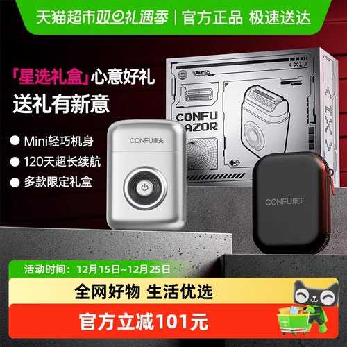 康夫剃须刀电动X1往复式送礼物