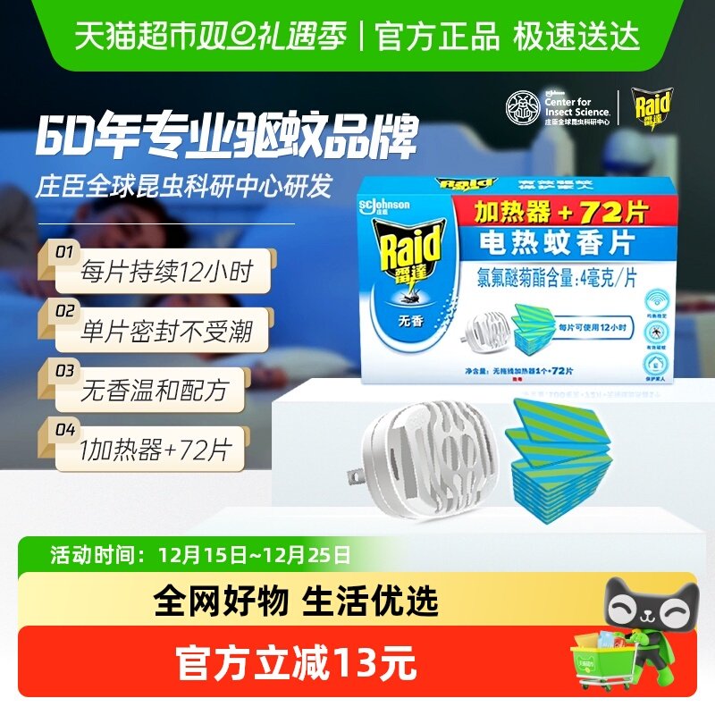 雷达驱蚊插电加热器电热蚊香