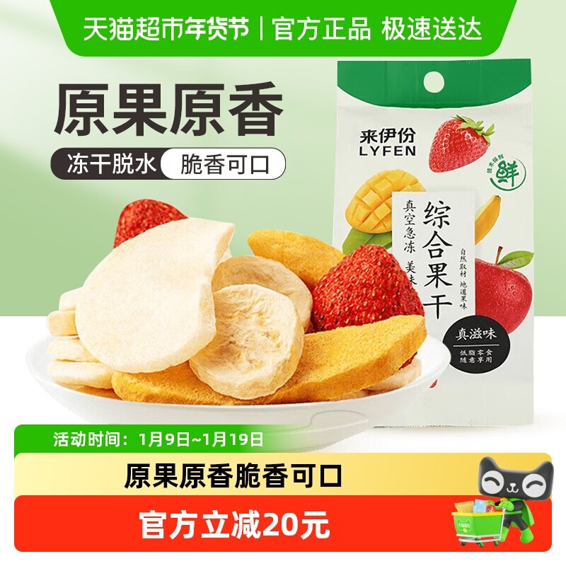来伊份综合水果干25g*10袋芒果苹果香蕉草莓混合冻干果干休闲零食,零食/坚果/特产,蔬果干/香菇干/混合果干,淘宝优惠券,粉丝福利购,淘宝优惠卷