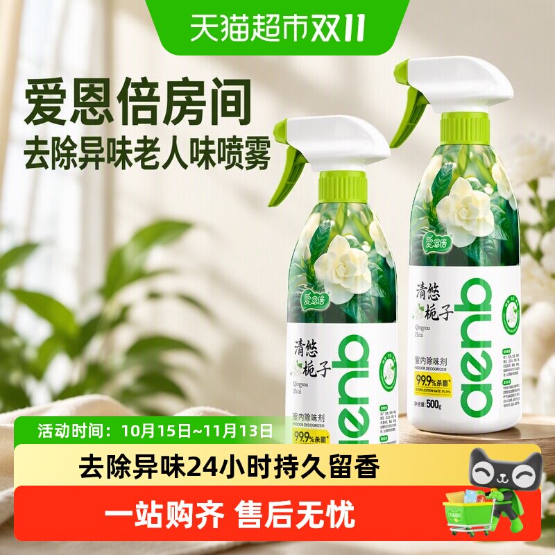 爱恩倍房间去除异味老人味喷雾室内厕所宠物除臭除味剂空气清新剂的商品主图