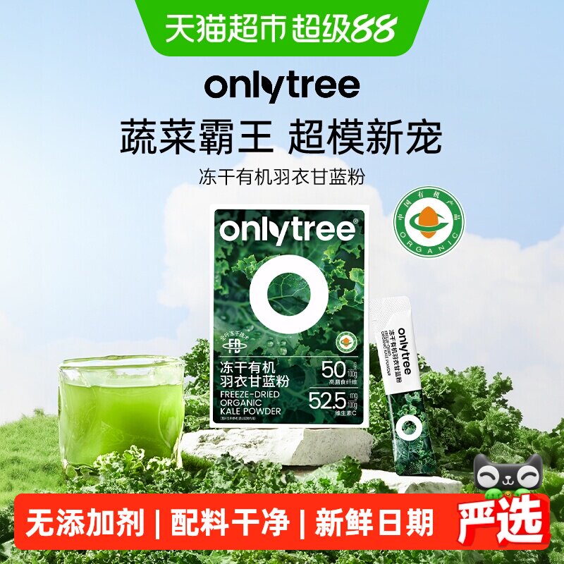 Onlytree有机羽衣甘蓝粉超微粉碎图片