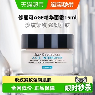 修丽可塑颜紧致AGE面霜15ml 下拉享淘金币优惠