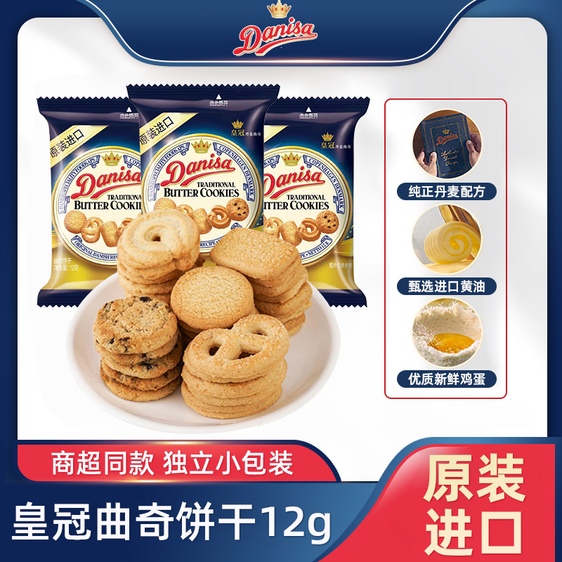 【日期新鲜】皇冠进口丹麦曲奇饼干休闲食品咸芝士咸味袋独立包装早餐解馋酥脆
