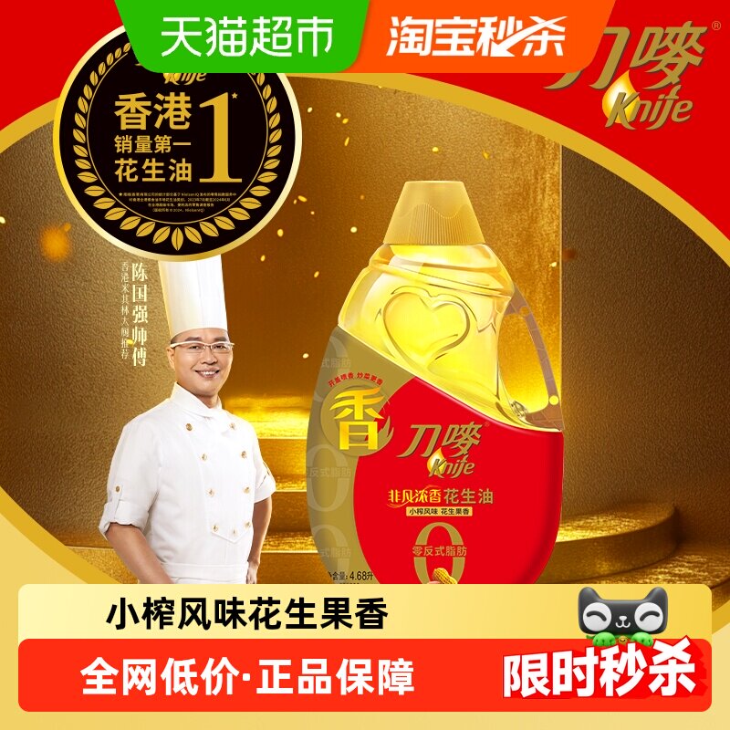 刀唛非凡小榨压榨花生油4.68L零反式脂肪物理压榨健康一级食用油