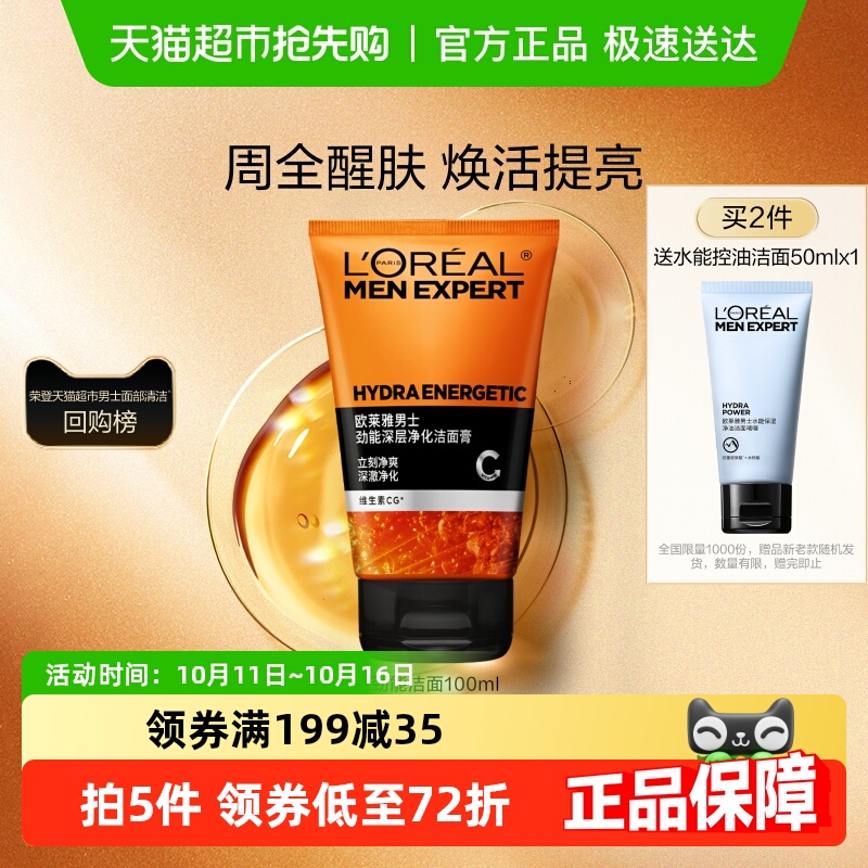 欧莱雅劲能洁面亮肤清爽平滑舒缓