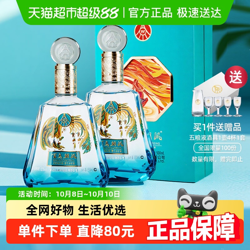 五粮液股份 百鸟朝凤蓝钻 浓香型白酒 52度500ml*2瓶礼盒装礼品酒