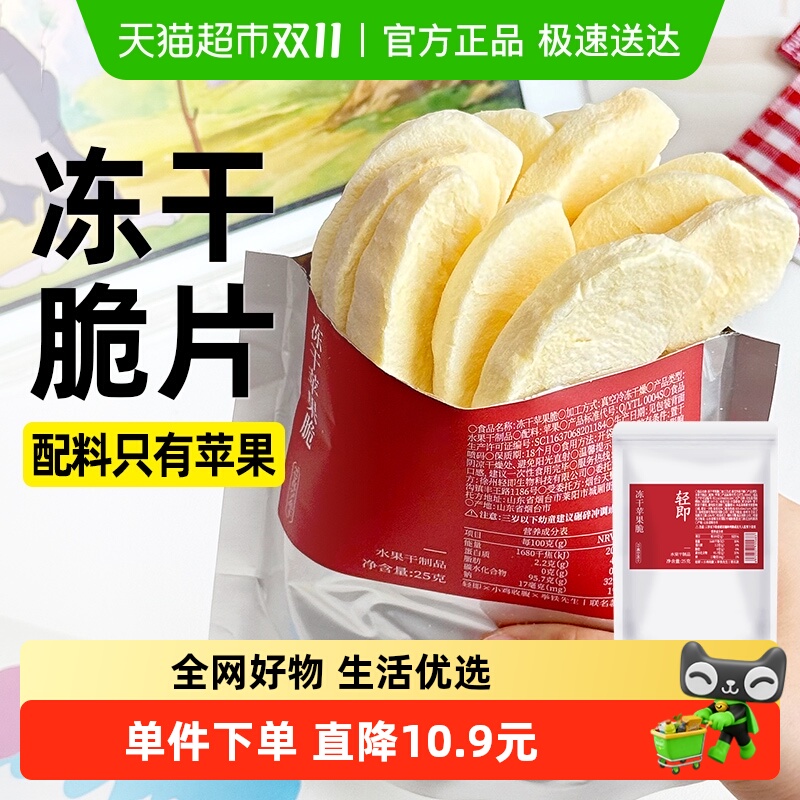 无糖精烟台苹果干圈0无添加冻干厚切水果脆片孕妇儿童解馋零食品