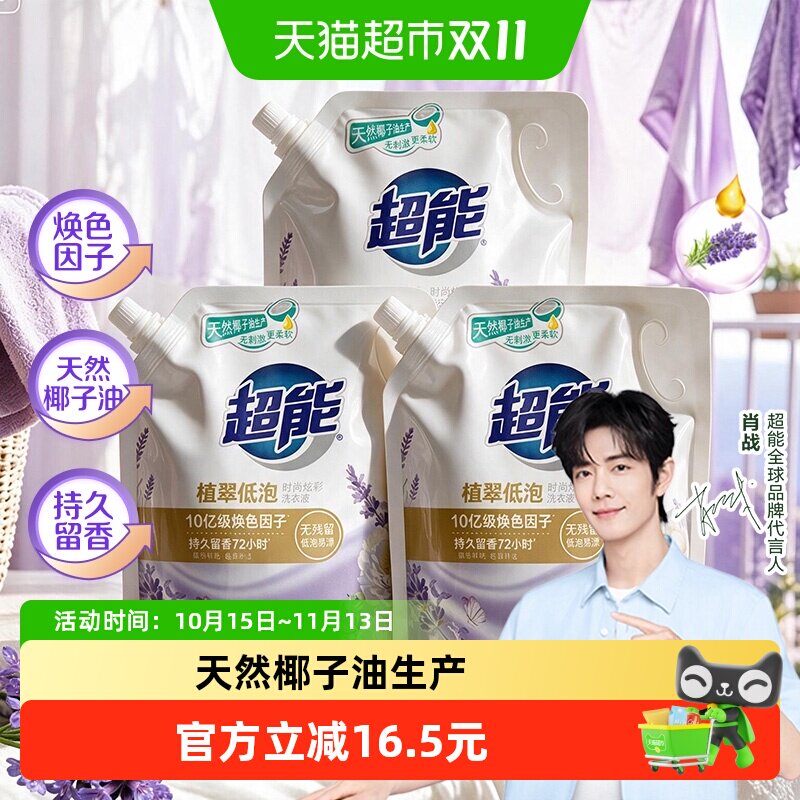 超能时尚炫彩洗衣液2kg*3袋天然椰油护衣快洗适用薰衣草低泡省水