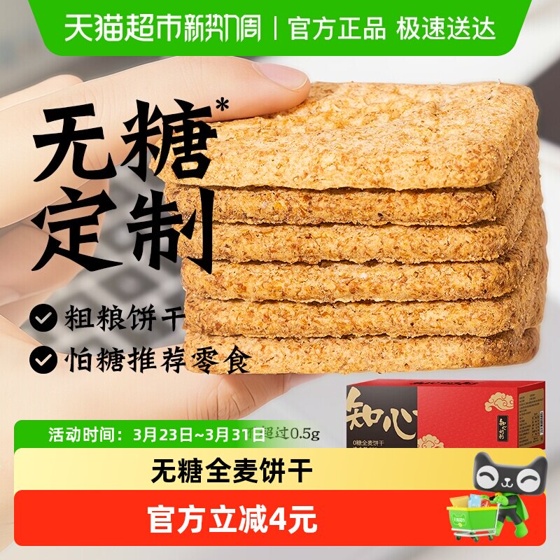 全麦饼干燕麦荞麦低老年人代餐脂卡粗粮早餐糖尿人无糖零食品专用