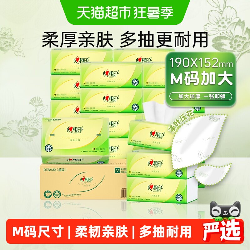 【新旧货号随机】M码心相印茶语丝享抽纸3层120抽24包餐纸巾整箱 - 实物图