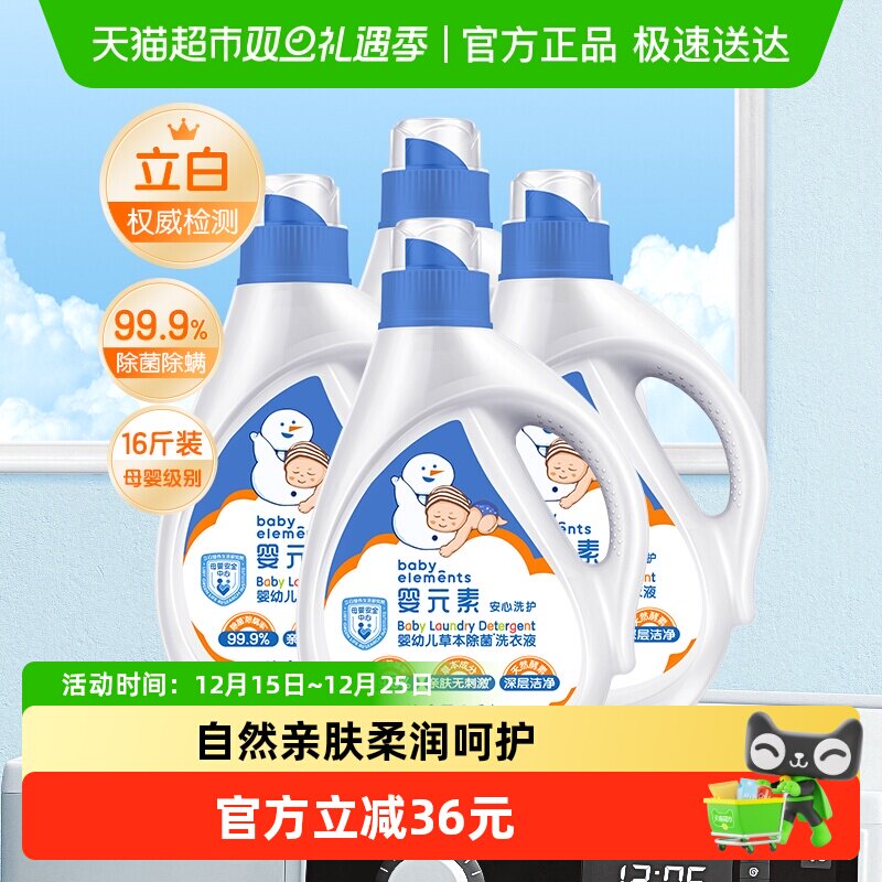 【央妈严选】立白婴元素婴儿洗衣液新生宝宝专用2L*4瓶除螨除菌