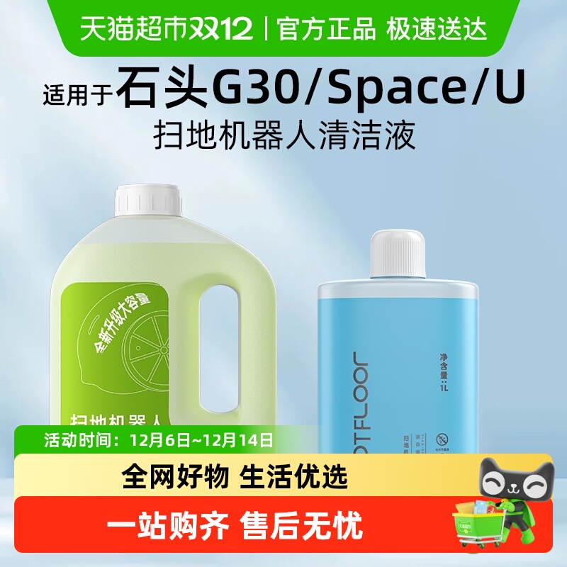 芬朗G30/Space/U清洁液