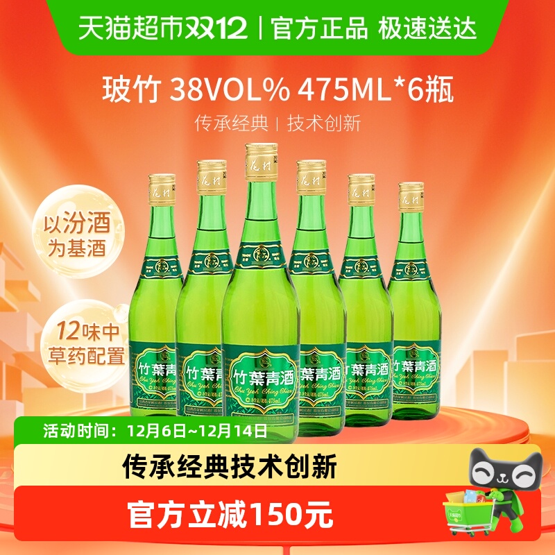 竹叶青酒山西杏花村汾酒玻竹38度475ml*6瓶整箱露酒自饮囤货