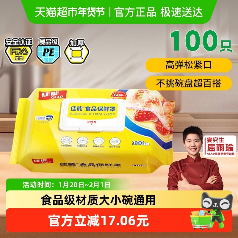 佳能食品级一次性保鲜膜罩100只松紧口大小碗通用耐高温可冷藏,餐饮具,保鲜膜套,淘宝优惠券,粉丝福利购,淘宝优惠卷
