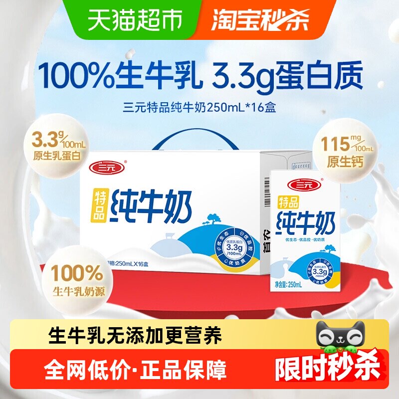 三元特品16纯牛奶整箱家庭早餐奶