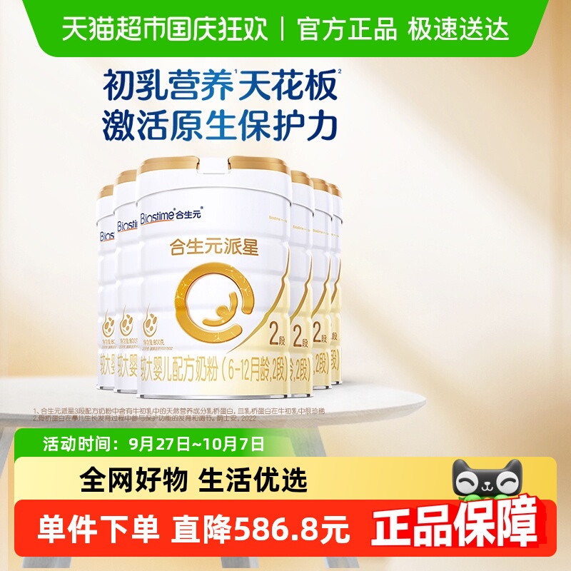 合生元派星2段800g*6婴儿奶粉