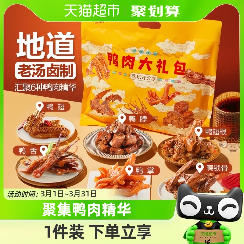 良品铺子鸭肉零食礼包460g×1盒