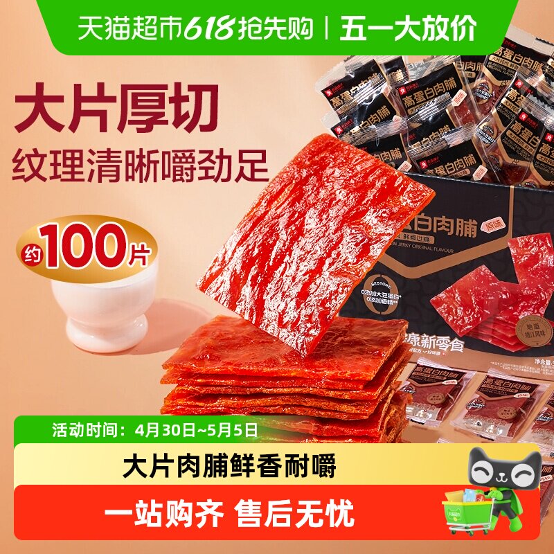 良品铺子高蛋白原味肉脯鸡肉猪肉零食网红小吃肉脯肉干靖江风味