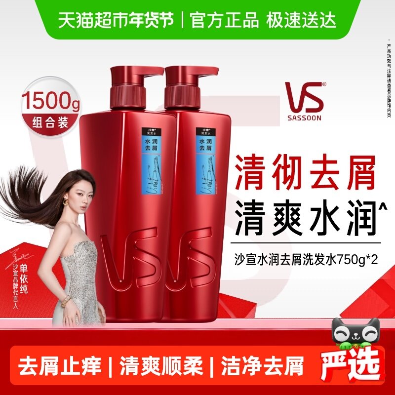 沙宣洗发水露水润去屑750gx2瓶补水去屑蓬松补水滋润改善毛躁,美发护发/假发,洗发水,淘宝优惠券,粉丝福利购,淘宝优惠卷