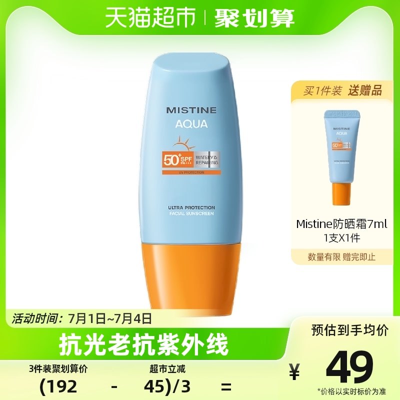 Mistine蜜丝婷小黄帽面部身体防晒霜乳防紫外线隔离清爽40ml