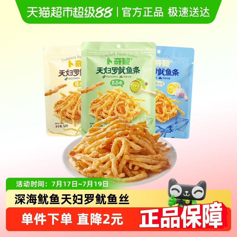 卜奇脆蒜香脆皮即食鱿鱼条