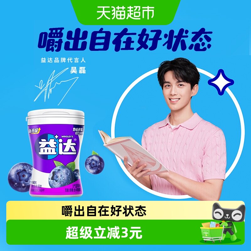 益达无糖木糖醇口香糖果蓝莓味56g*1瓶约40粒清新口气休闲小零食