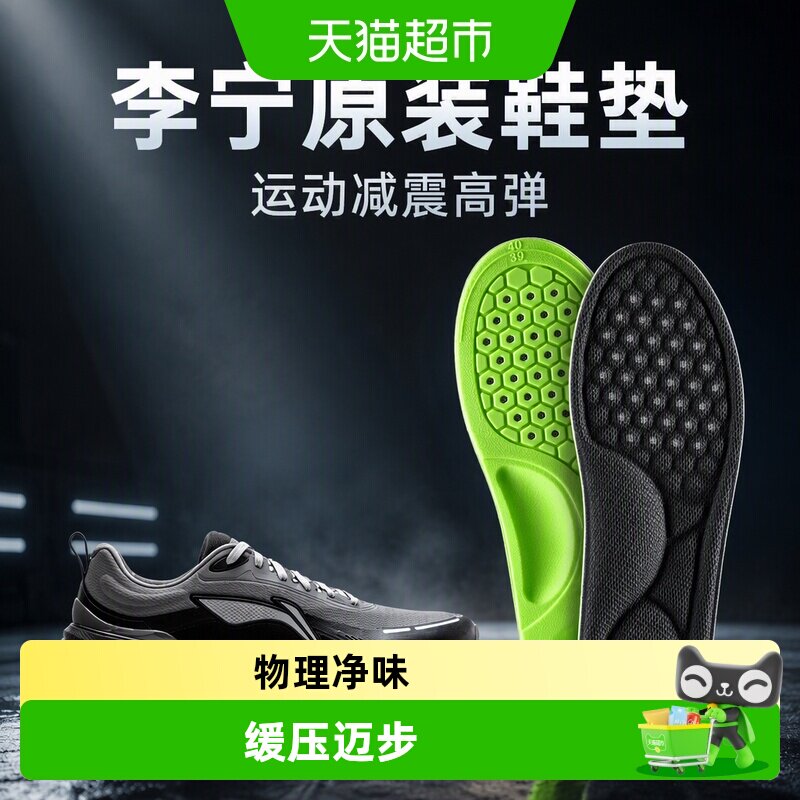 JvBV李宁原装鞋垫艾草净味图片