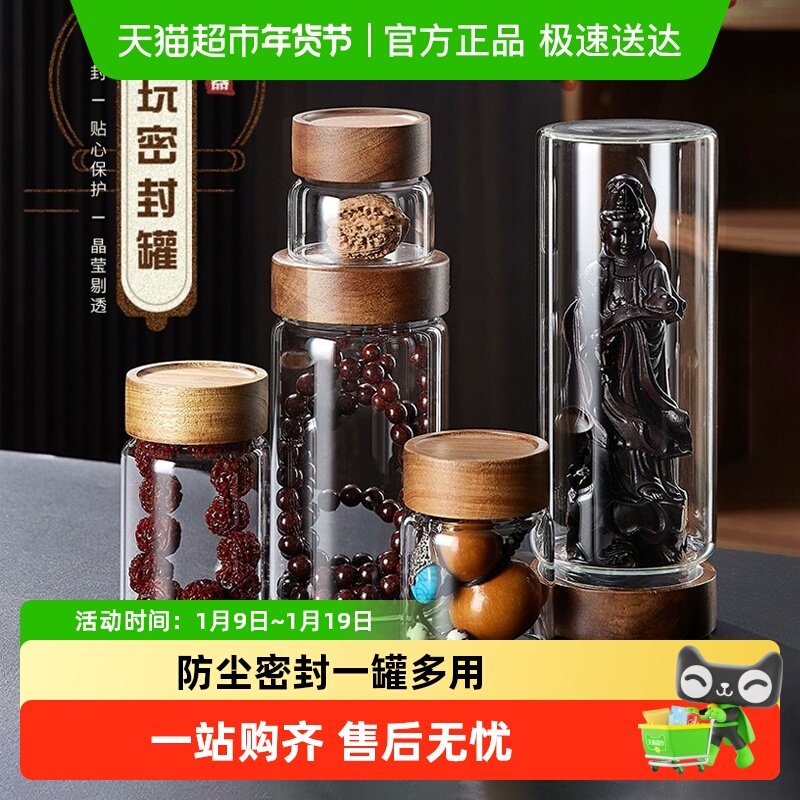 包邮文玩密封罐玻璃瓶佛珠核桃手串陈皮手办沉香展示收纳罐养珠罐
