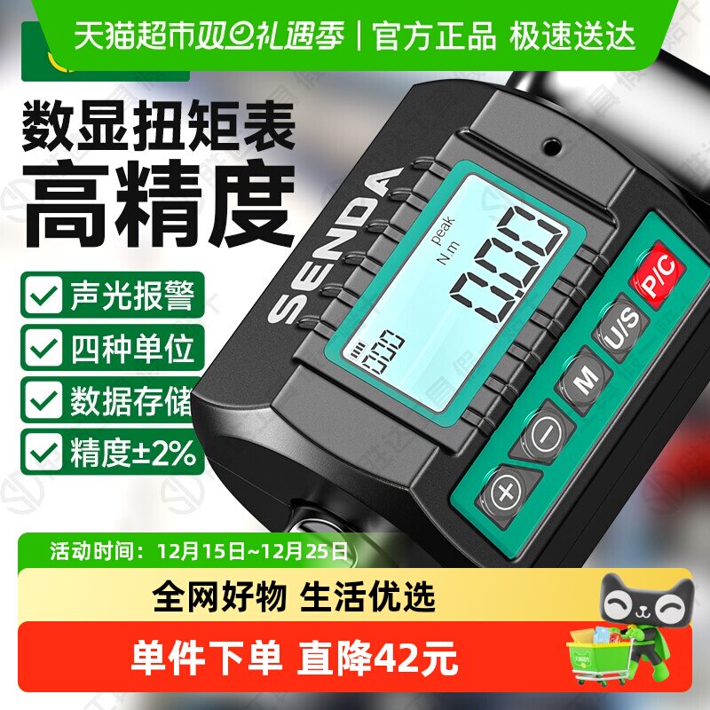 SD胜达电子数显扭力计扭矩表扭力扳手力矩检扭力仪高精度校准仪