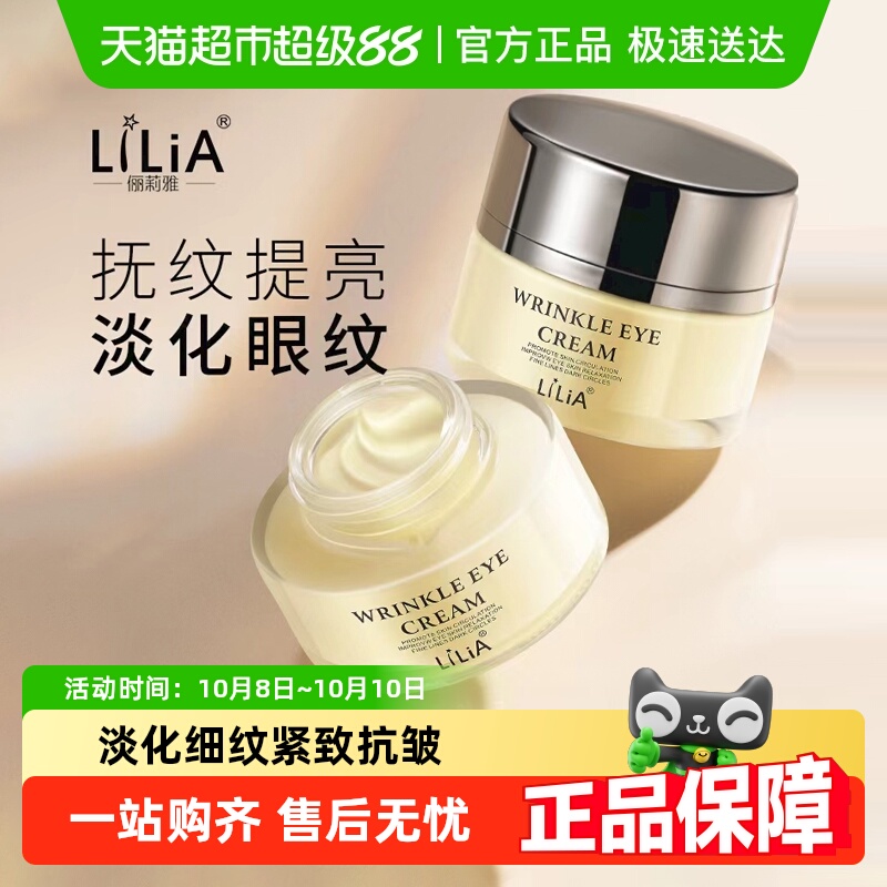 LiLiA眼霜淡细纹眼霜