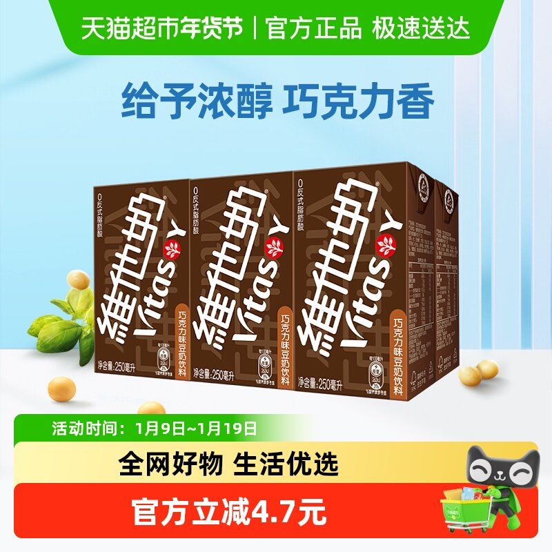 维他奶巧克力味豆奶饮料250ml*6盒朱古力营养早餐奶植物蛋白饮料,咖啡/麦片/冲饮,植物蛋白饮料/植物奶/植物酸奶,淘宝优惠券,粉丝福利购,淘宝优惠卷