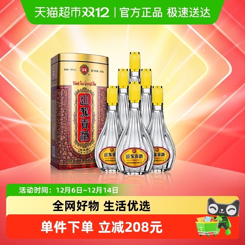 迎驾贡酒42度白酒整箱装